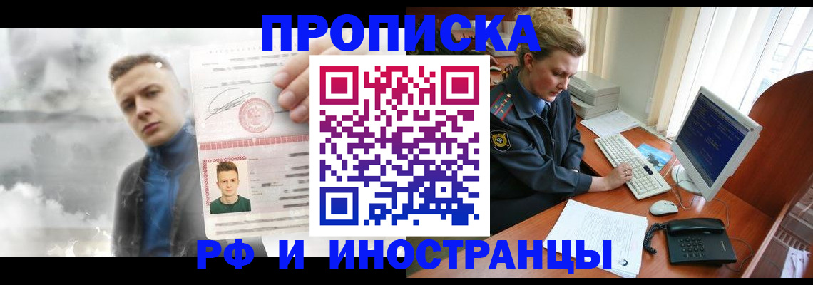 временная регистрация купить в Светлогорске