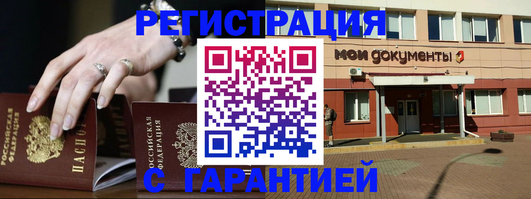 прописка для работы в Светлогорске